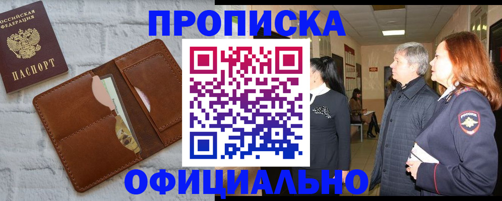 временная регистрация недорого в Волгоградской области