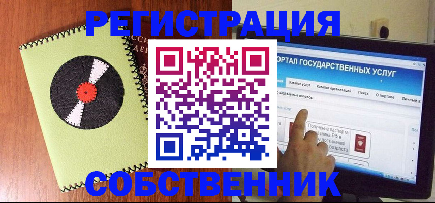 прописка от собственника в Волгоградской области