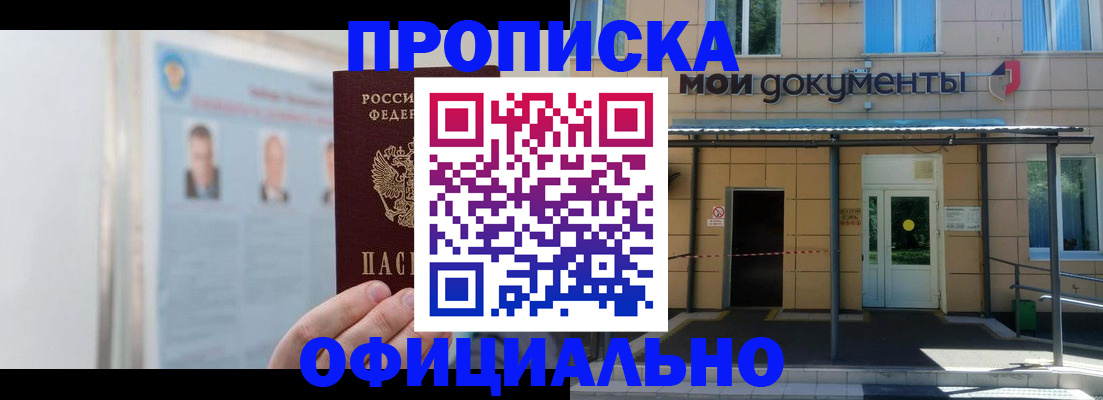 временная регистрация купить в Волгоградской области